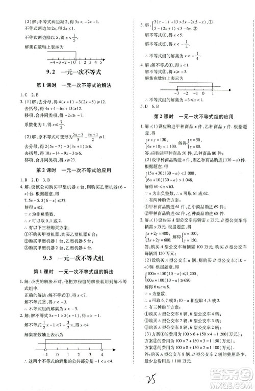 内蒙古少年儿童出版社2021本土攻略七年级数学下册人教版答案