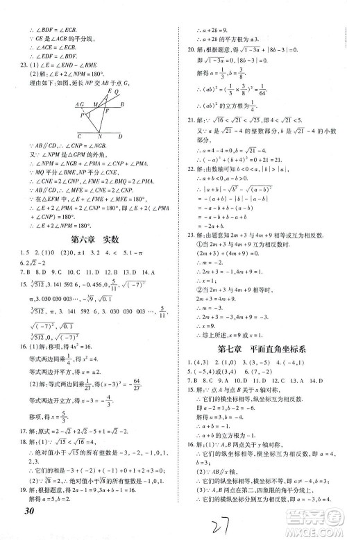 内蒙古少年儿童出版社2021本土攻略七年级数学下册人教版答案