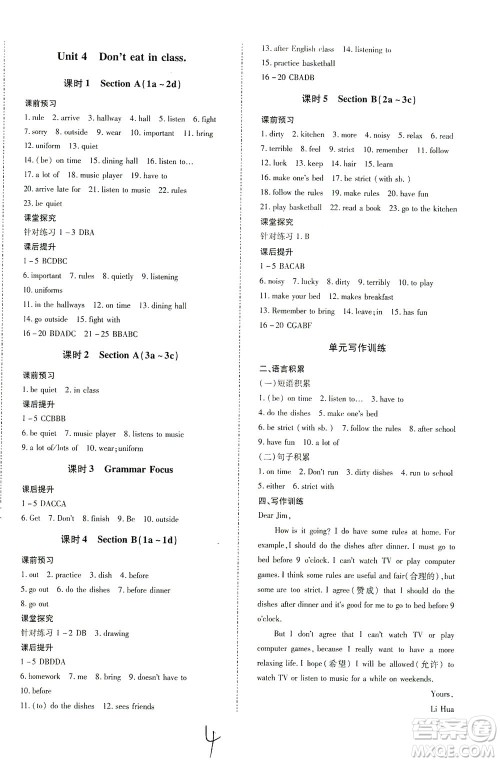 内蒙古少年儿童出版社2021本土攻略七年级英语下册人教版答案