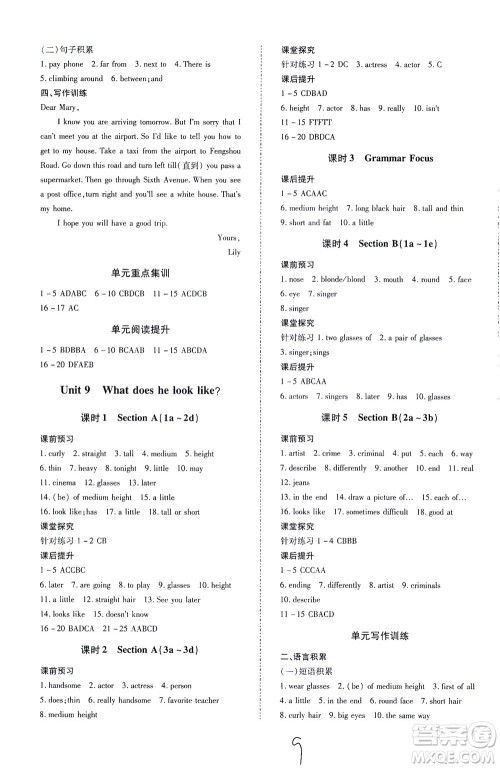 内蒙古少年儿童出版社2021本土攻略七年级英语下册人教版答案
