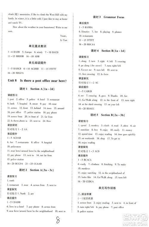 内蒙古少年儿童出版社2021本土攻略七年级英语下册人教版答案