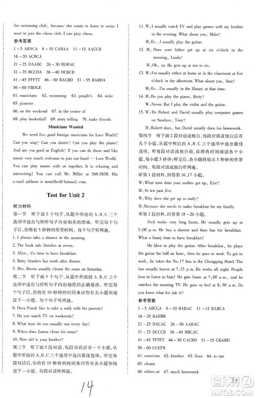 内蒙古少年儿童出版社2021本土攻略七年级英语下册人教版答案