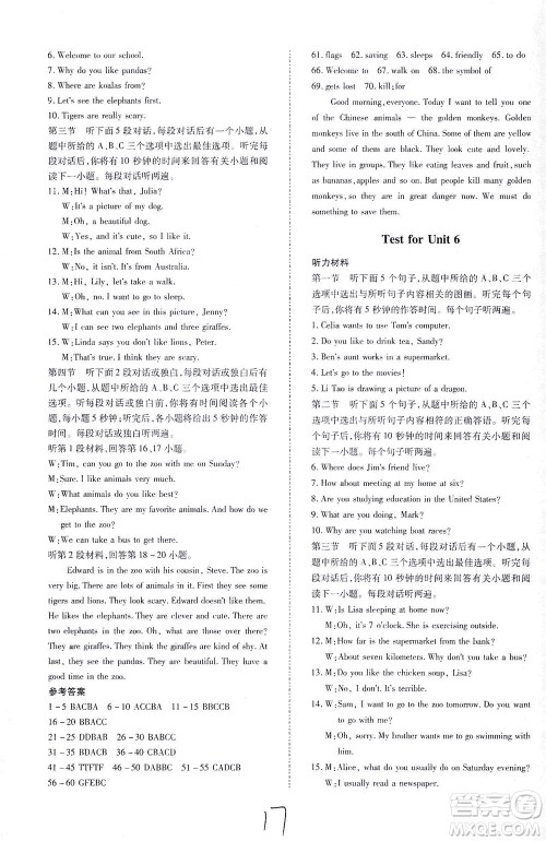 内蒙古少年儿童出版社2021本土攻略七年级英语下册人教版答案 内蒙古少年儿童出版社2021本土攻略七年级英语下册人教版答案