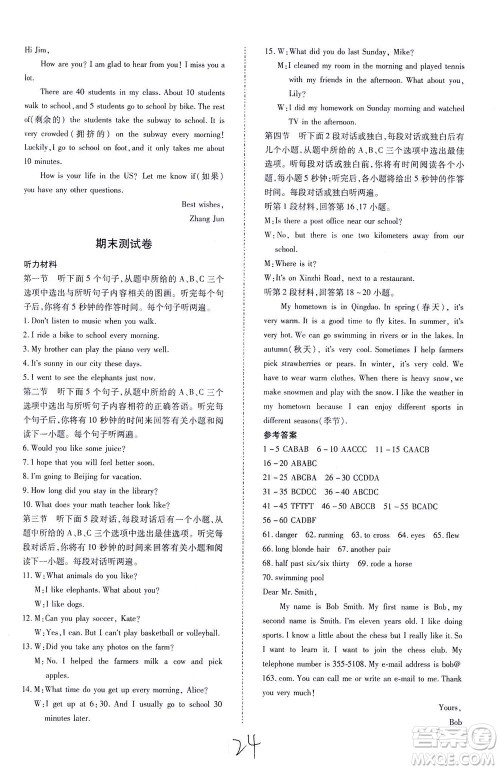 内蒙古少年儿童出版社2021本土攻略七年级英语下册人教版答案