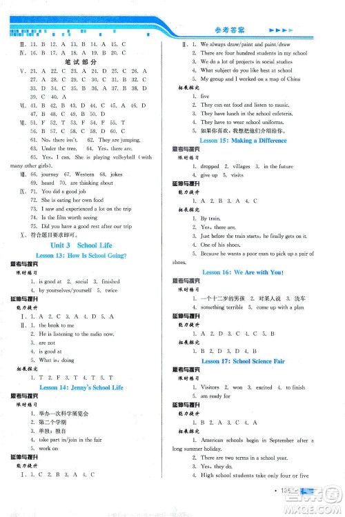 河北科学技术出版社2021练习新方案英语初中起始七年级下册冀教版答案