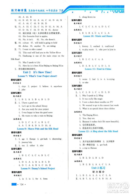 河北科学技术出版社2021练习新方案英语初中起始七年级下册冀教版答案