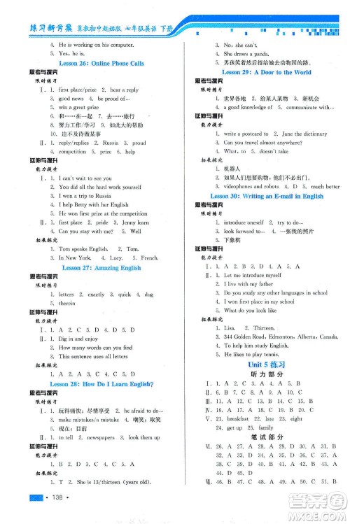 河北科学技术出版社2021练习新方案英语初中起始七年级下册冀教版答案