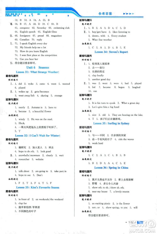 河北科学技术出版社2021练习新方案英语初中起始七年级下册冀教版答案