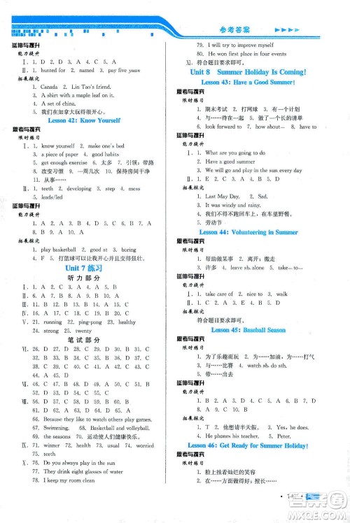 河北科学技术出版社2021练习新方案英语初中起始七年级下册冀教版答案