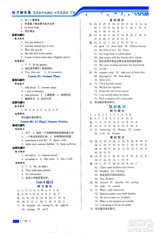 河北科学技术出版社2021练习新方案英语初中起始七年级下册冀教版答案