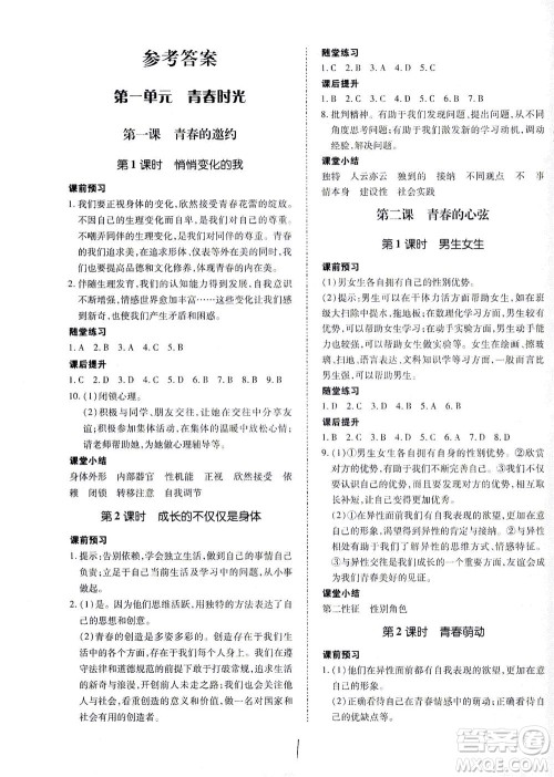 内蒙古少年儿童出版社2021本土攻略七年级道德与法治下册人教版答案 内蒙古少年儿童出版社2021本土攻略七年级道德与法治下册人教版答案