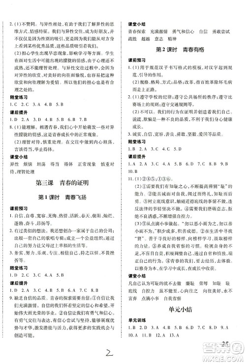 内蒙古少年儿童出版社2021本土攻略七年级道德与法治下册人教版答案 内蒙古少年儿童出版社2021本土攻略七年级道德与法治下册人教版答案
