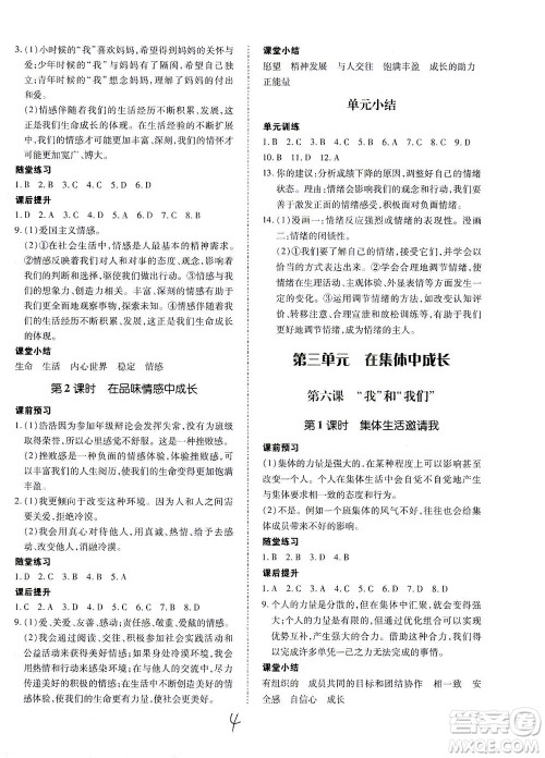 内蒙古少年儿童出版社2021本土攻略七年级道德与法治下册人教版答案 内蒙古少年儿童出版社2021本土攻略七年级道德与法治下册人教版答案