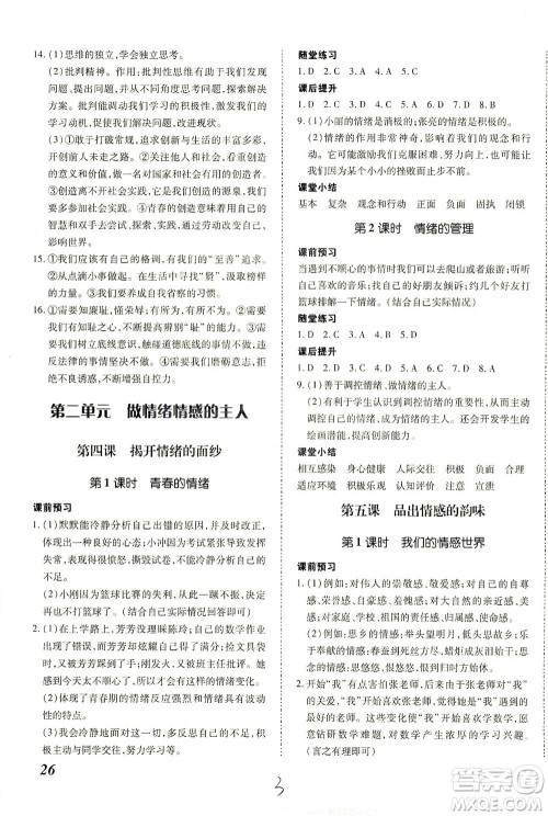 内蒙古少年儿童出版社2021本土攻略七年级道德与法治下册人教版答案 内蒙古少年儿童出版社2021本土攻略七年级道德与法治下册人教版答案