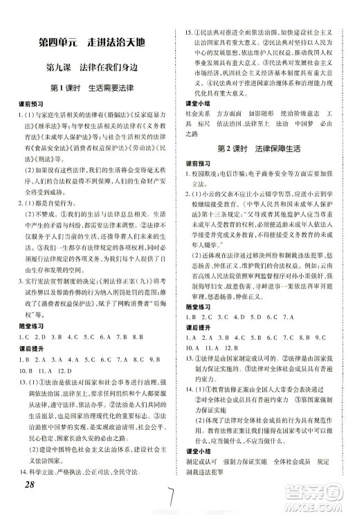 内蒙古少年儿童出版社2021本土攻略七年级道德与法治下册人教版答案 内蒙古少年儿童出版社2021本土攻略七年级道德与法治下册人教版答案