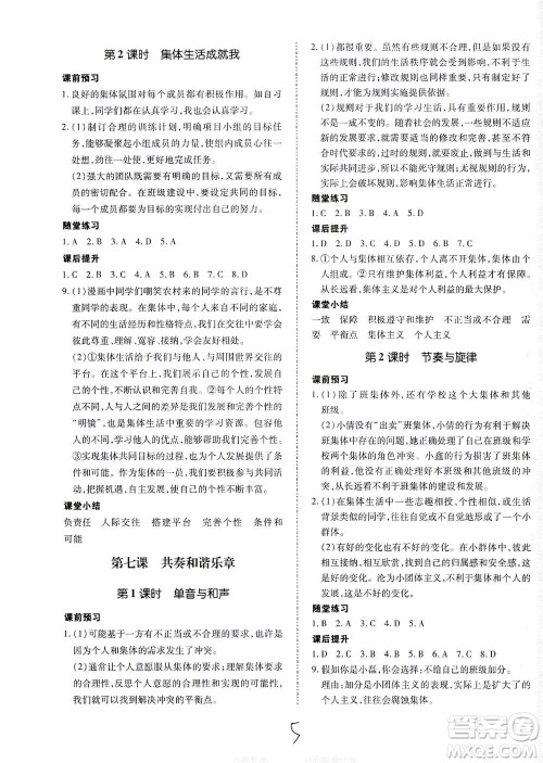 内蒙古少年儿童出版社2021本土攻略七年级道德与法治下册人教版答案 内蒙古少年儿童出版社2021本土攻略七年级道德与法治下册人教版答案