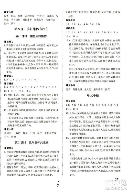 内蒙古少年儿童出版社2021本土攻略七年级道德与法治下册人教版答案 内蒙古少年儿童出版社2021本土攻略七年级道德与法治下册人教版答案