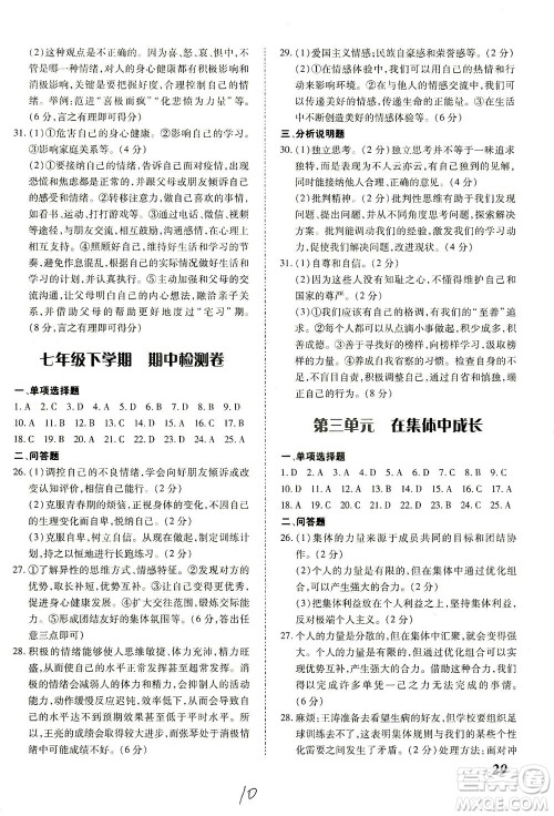 内蒙古少年儿童出版社2021本土攻略七年级道德与法治下册人教版答案 内蒙古少年儿童出版社2021本土攻略七年级道德与法治下册人教版答案