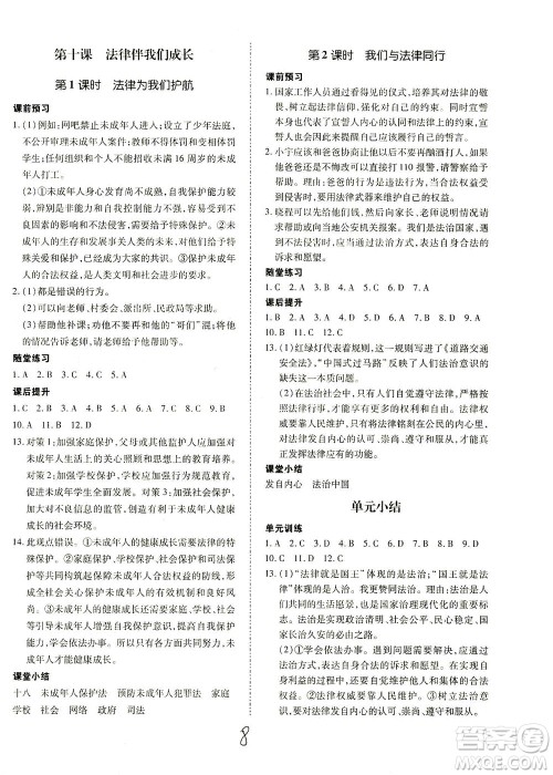 内蒙古少年儿童出版社2021本土攻略七年级道德与法治下册人教版答案 内蒙古少年儿童出版社2021本土攻略七年级道德与法治下册人教版答案
