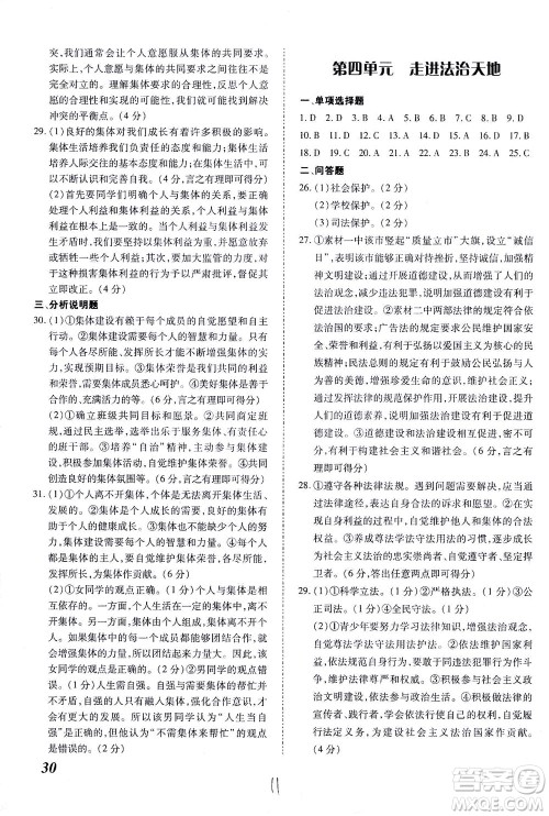 内蒙古少年儿童出版社2021本土攻略七年级道德与法治下册人教版答案 内蒙古少年儿童出版社2021本土攻略七年级道德与法治下册人教版答案