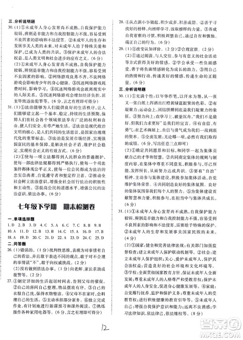 内蒙古少年儿童出版社2021本土攻略七年级道德与法治下册人教版答案 内蒙古少年儿童出版社2021本土攻略七年级道德与法治下册人教版答案