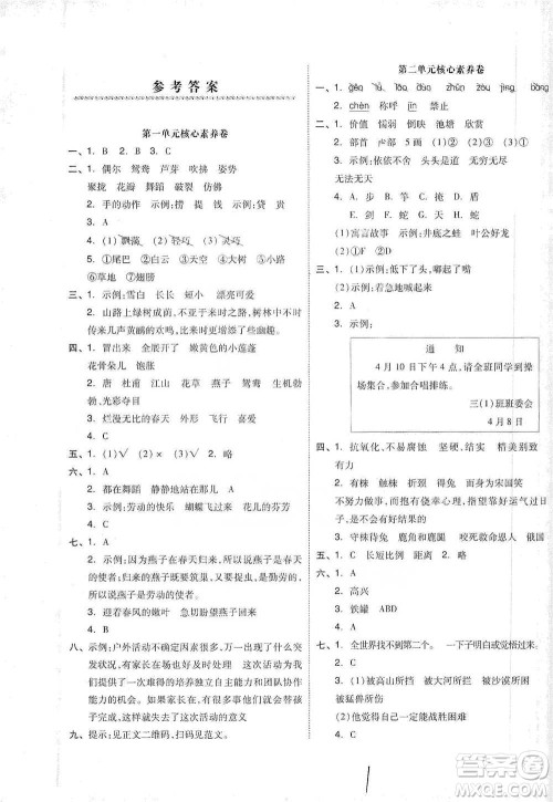 阳光出版社2021全品小复习三年级下册语文人教版参考答案 阳光出版社2021全品小复习三年级下册语文人教版参考答案