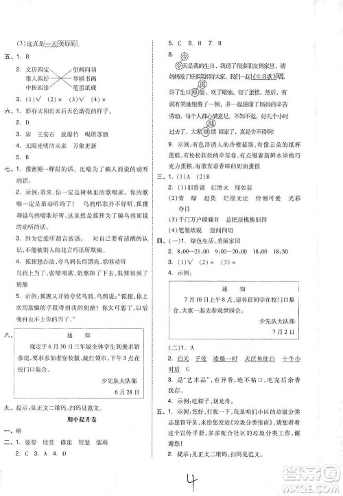 阳光出版社2021全品小复习三年级下册语文人教版参考答案 阳光出版社2021全品小复习三年级下册语文人教版参考答案