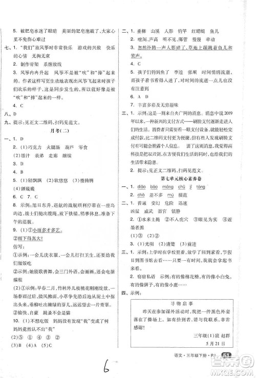 阳光出版社2021全品小复习三年级下册语文人教版参考答案 阳光出版社2021全品小复习三年级下册语文人教版参考答案