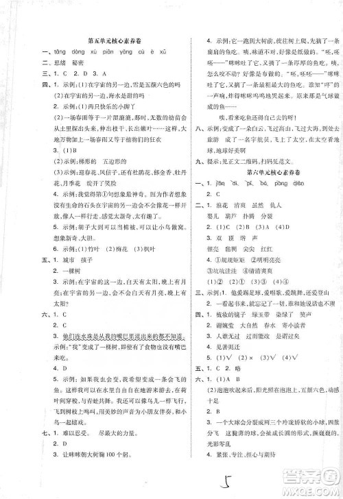 阳光出版社2021全品小复习三年级下册语文人教版参考答案 阳光出版社2021全品小复习三年级下册语文人教版参考答案
