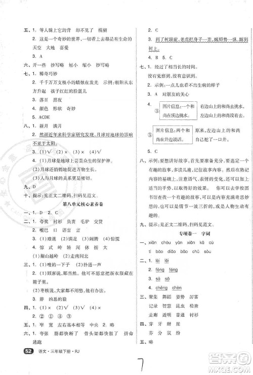 阳光出版社2021全品小复习三年级下册语文人教版参考答案 阳光出版社2021全品小复习三年级下册语文人教版参考答案