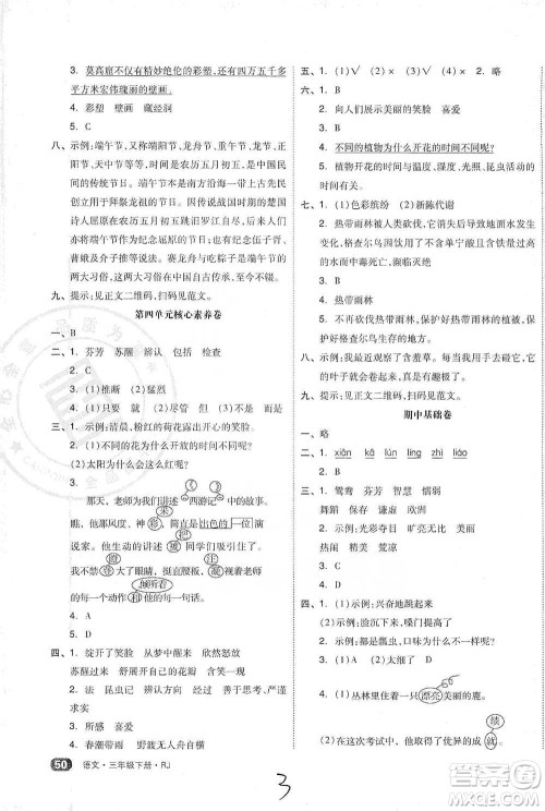 阳光出版社2021全品小复习三年级下册语文人教版参考答案 阳光出版社2021全品小复习三年级下册语文人教版参考答案