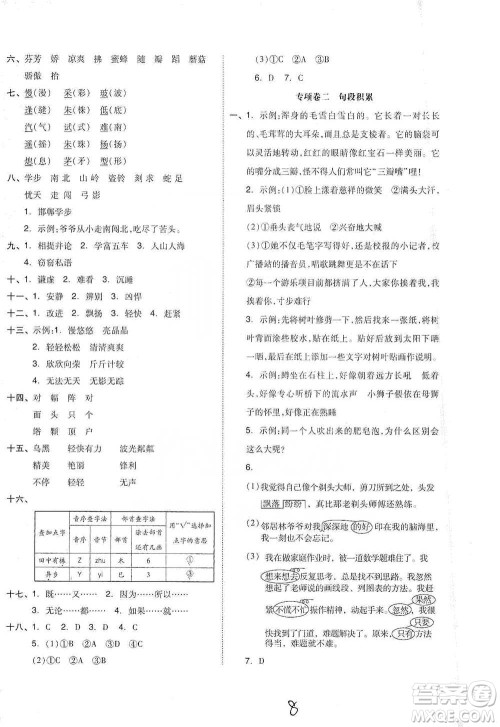 阳光出版社2021全品小复习三年级下册语文人教版参考答案 阳光出版社2021全品小复习三年级下册语文人教版参考答案