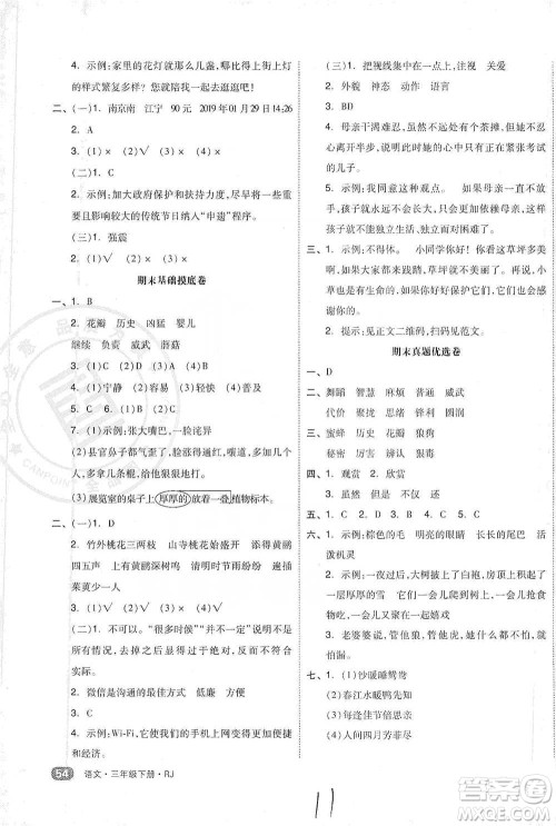 阳光出版社2021全品小复习三年级下册语文人教版参考答案 阳光出版社2021全品小复习三年级下册语文人教版参考答案
