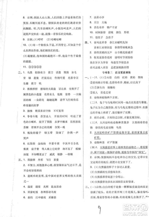 阳光出版社2021全品小复习三年级下册语文人教版参考答案 阳光出版社2021全品小复习三年级下册语文人教版参考答案