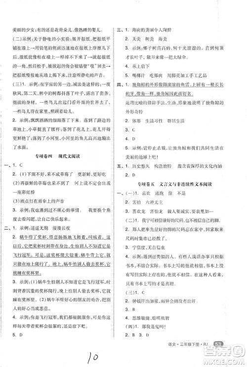 阳光出版社2021全品小复习三年级下册语文人教版参考答案 阳光出版社2021全品小复习三年级下册语文人教版参考答案