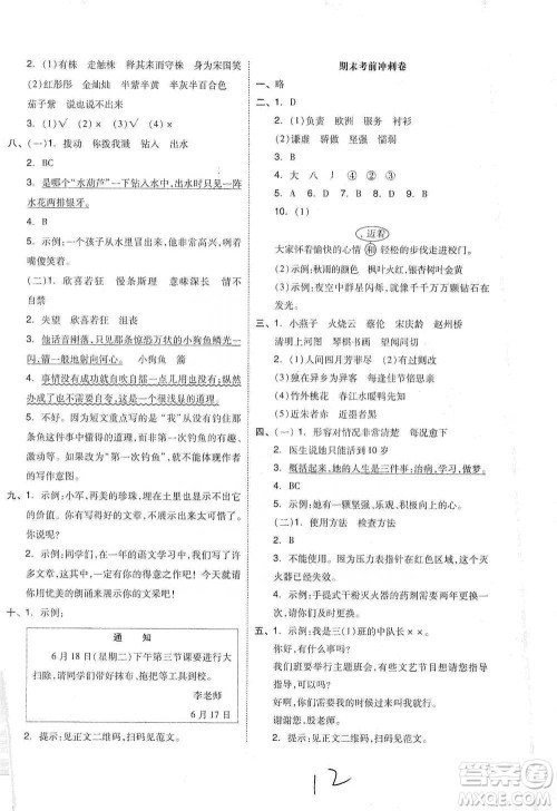 阳光出版社2021全品小复习三年级下册语文人教版参考答案 阳光出版社2021全品小复习三年级下册语文人教版参考答案