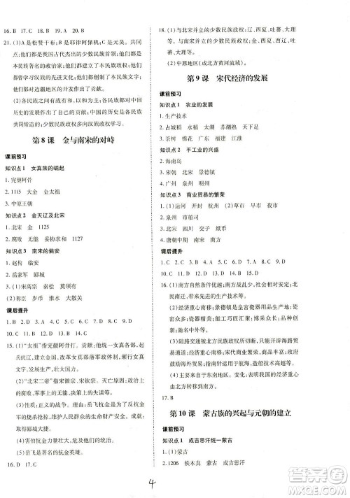 内蒙古少年儿童出版社2021本土攻略七年级历史下册人教版答案