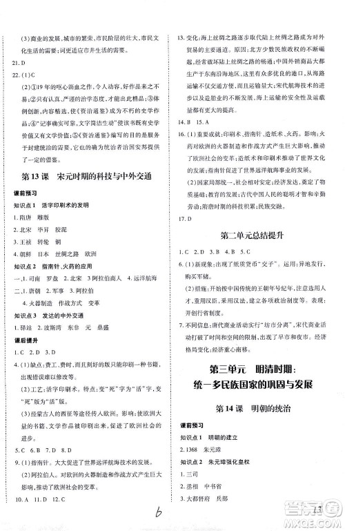 内蒙古少年儿童出版社2021本土攻略七年级历史下册人教版答案