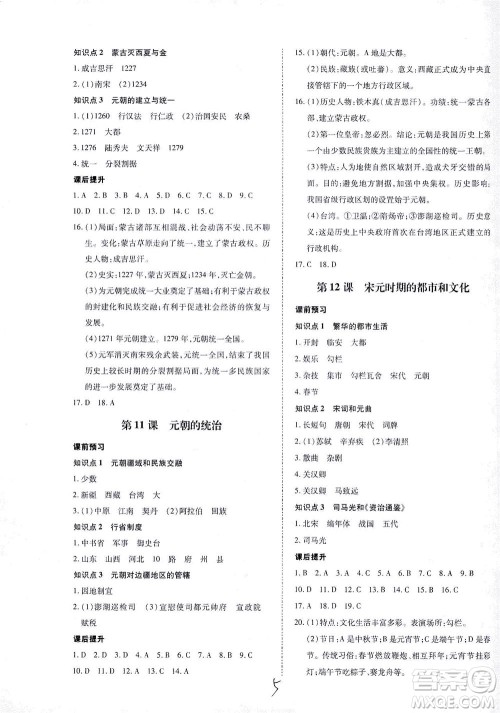 内蒙古少年儿童出版社2021本土攻略七年级历史下册人教版答案