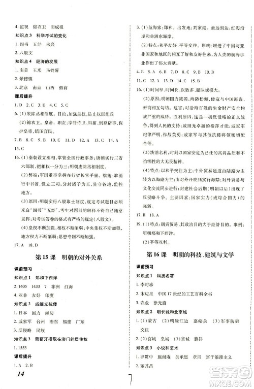 内蒙古少年儿童出版社2021本土攻略七年级历史下册人教版答案