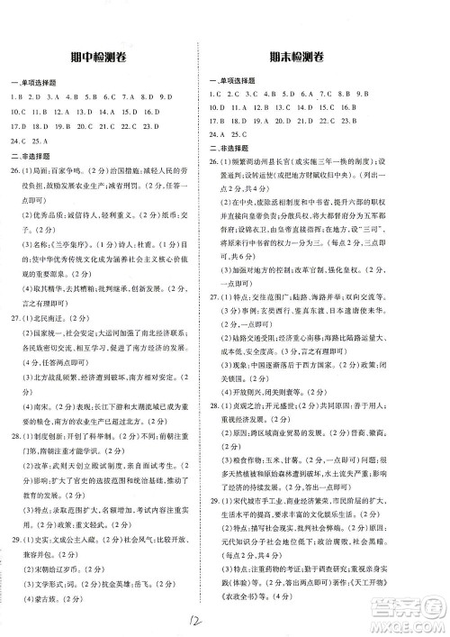 内蒙古少年儿童出版社2021本土攻略七年级历史下册人教版答案