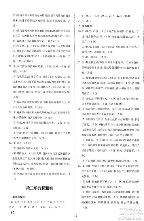 内蒙古少年儿童出版社2021本土攻略七年级历史下册人教版答案