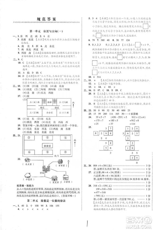 阳光出版社2021全品小复习三年级下册数学人教版参考答案