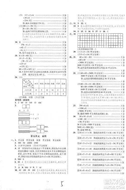 阳光出版社2021全品小复习三年级下册数学人教版参考答案