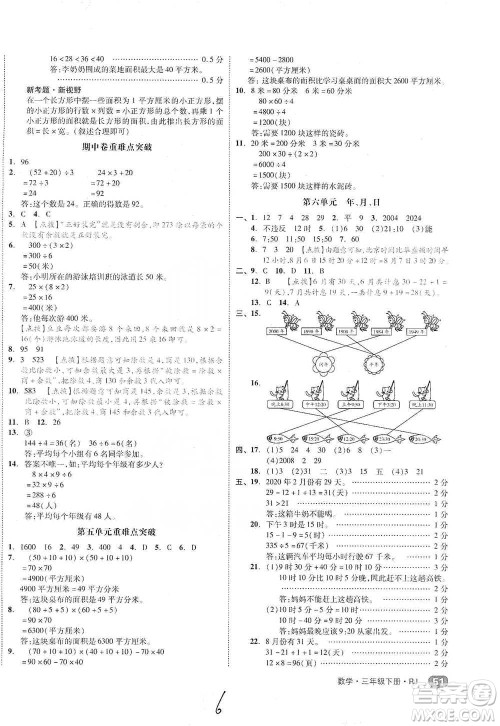 阳光出版社2021全品小复习三年级下册数学人教版参考答案
