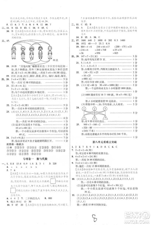 阳光出版社2021全品小复习三年级下册数学人教版参考答案