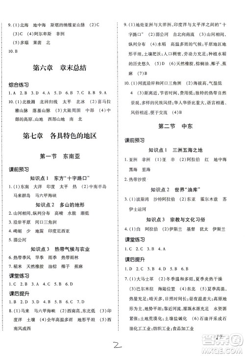 内蒙古少年儿童出版社2021本土攻略七年级地理下册XQ星球版答案