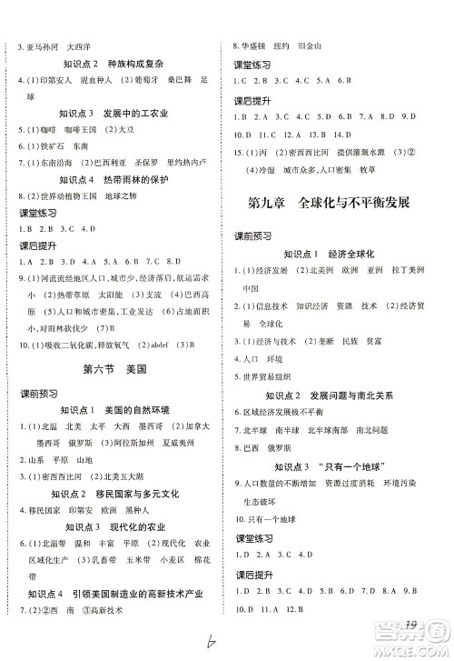 内蒙古少年儿童出版社2021本土攻略七年级地理下册XQ星球版答案