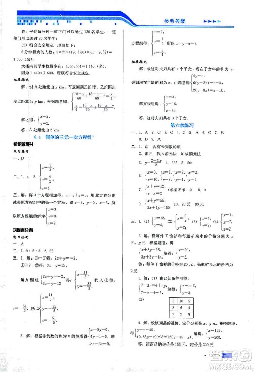 河北科学技术出版社2021练习新方案数学七年级下册冀教版答案