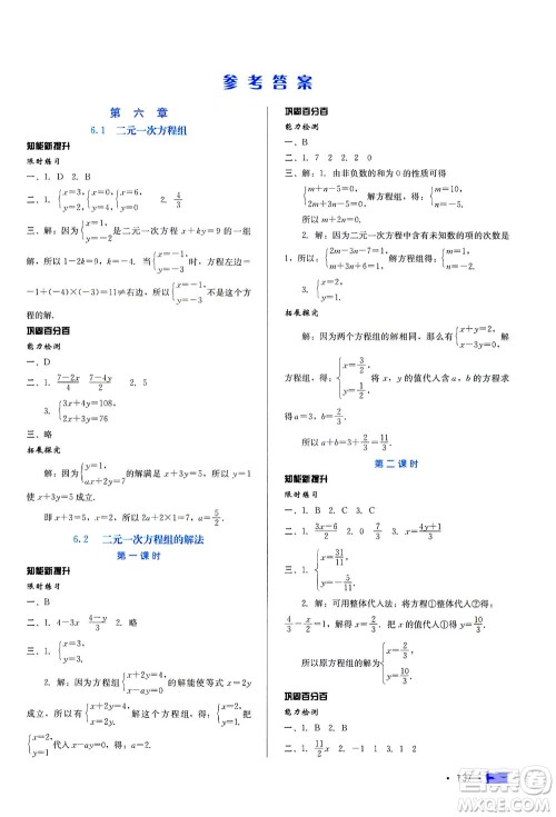 河北科学技术出版社2021练习新方案数学七年级下册冀教版答案